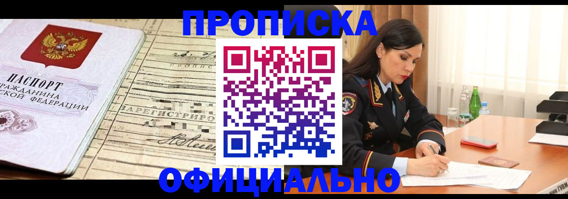 прописка законно в Городце