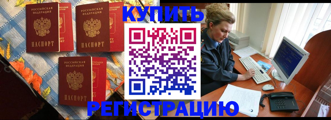 прописка 2025 в Городце