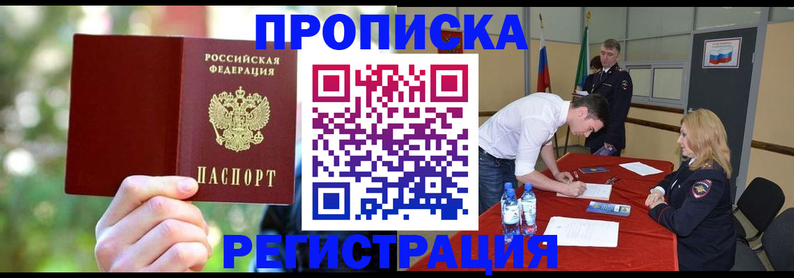 прописка регистрация в Городце