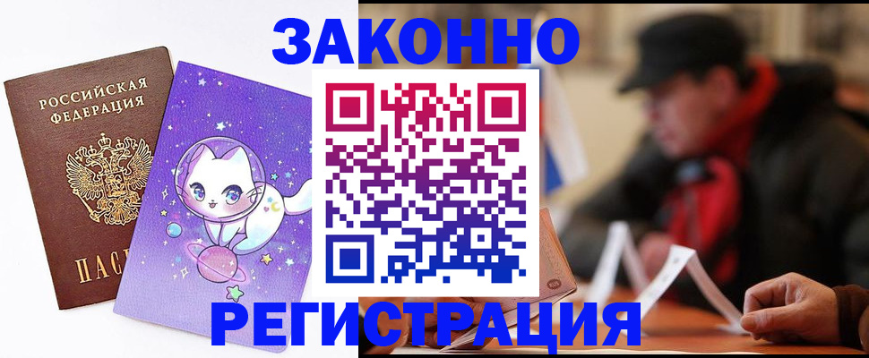 временная регистрация для школы в Городце