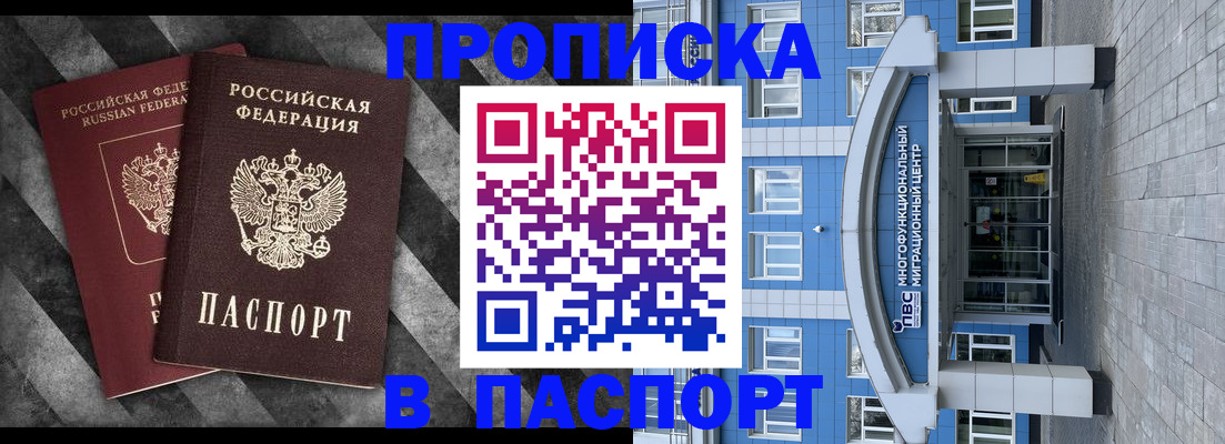 прописка для кредита в Городце