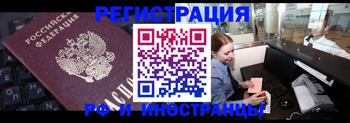 временная регистрация 2025 в Городце